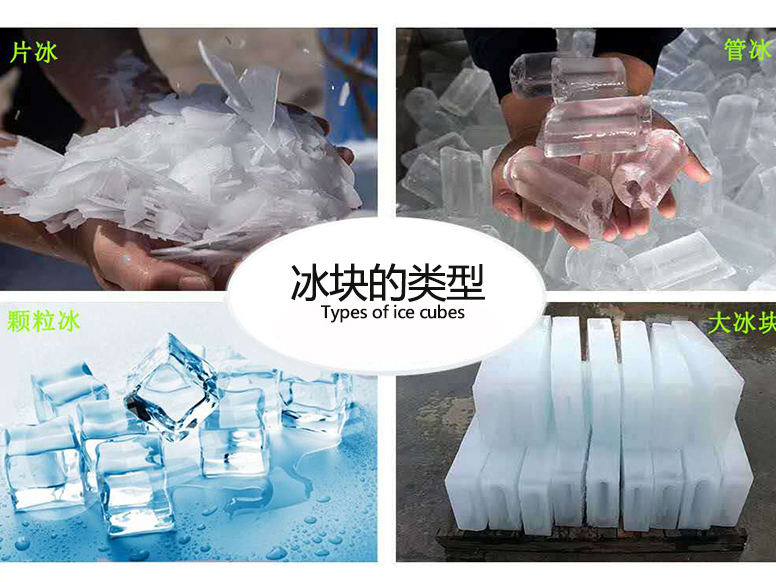 制冰机的发展历程